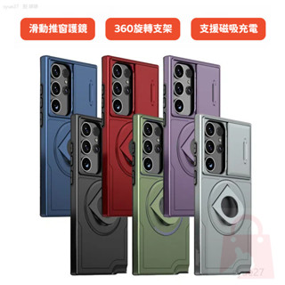 360旋轉一體磁吸支架 軍工防摔手機殼 推窗保護殼 適用三星S24Ultra S23+ S22 S21 S20 Plus