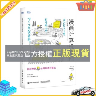 臺灣出貨 漫畫計算機原理 在異世界從零製造計算機 漫畫展示計算機組成原理