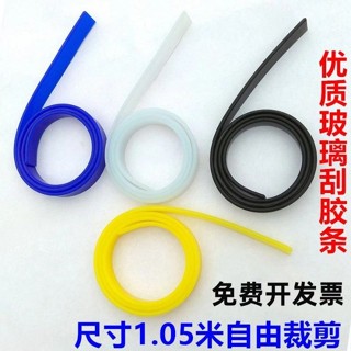 【臺灣出貨】 購滿199出貨 矽膠玻璃刮條加厚替換膠條擦玻璃器清潔工具配件玻璃刮替換膠條 熱銷