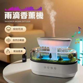 新款雨滴香薰機 微景觀加濕器 空氣加濕器 香氛機 噴霧機 水氧機 七彩氛圍燈 桌面加濕器 家居擺件 白噪音助眠 生日禮物