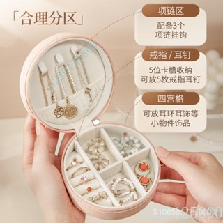 【店鋪熱銷】低價優惠 圓形首飾盒便攜式隨身攜帶項鏈耳釘耳環戒指收納盒精緻高檔💖超實惠