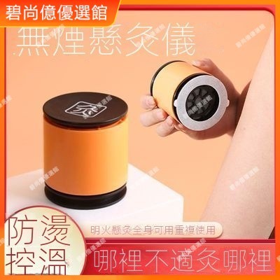 🥇碧尚億✨免運✨無煙艾灸盒隨身灸家用熏蒸儀盒艾柱艾灸筒罐小懸灸全身通用灸筒 刮痧拔罐儀 刮痧神器 電動刮痧按摩器 正品