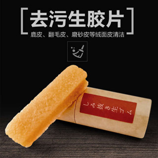 麂皮清潔 鞋子橡皮擦 麂皮去汙膠擦 生膠片清潔鞋擦雪地靴絨面翻毛磨砂皮橡皮擦