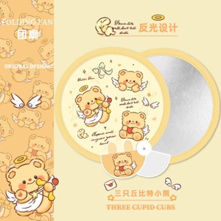 ✨萌貝貝🌈丘比特小熊反光闆折疊扇子兒童卡通團扇小扇子夏天可愛新款補光扇