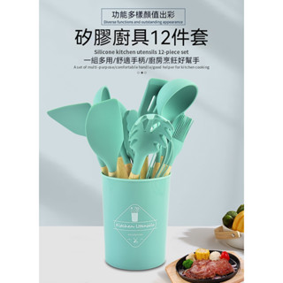 簡廚風木柄矽膠廚具收納盒 十二件套裝廚房烹飪用具 矽膠鍋鏟湯勺廚房用品套裝 帶收納桶彩盒裝 廚房好物