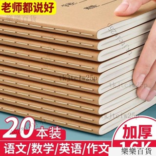 臺灣出貨 熱銷16K牛皮縫綫英語作業本 數學語文練習本 讀書筆記本小學初中生老師推薦 單詞記憶本 72頁加厚加大作文本