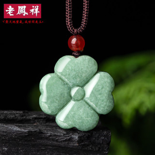ヾ老鳯祥•‹附鑒定證書›天然A貨翡翠四葉草吊墜豆種玉石掛件花件女款玉墜