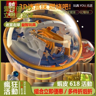愛可優3D立體迷宮球 兒童玩具 智力球 大號100 -299關 迷宮走球 幻智球 益智玩具