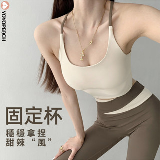 YOYOPEACH【現貨+預售運動套裝】固定杯墊 運動內衣女 防震防下垂 跑步美背心 上衣健身服速幹 瑜伽服 文胸bra