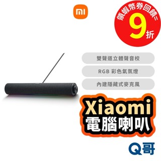 Xiaomi 小米 電腦喇叭 燈效喇叭 全頻段喇叭 內建麥克風 桌上喇叭 藍芽喇叭 Mi135