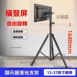 附發票 電腦螢幕架 螢幕支架 增高架顯示器落地支架橫豎屏旋轉支架電腦顯示器底座觸控屏廣告機掛架