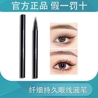 眼線印章 印章眼線筆 漫野眼線筆 完美日記眼線液筆眼線筆防水不暈染極細持久新手初學者正品名牌