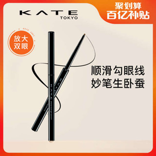 眼線印章 眼線膠筆 漫野眼線筆 【百億補貼】KATE/凱朵凝色柔滑眼線膠筆耐水持久眼線筆絲滑