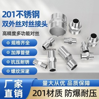 【臺灣出貨】購滿199出貨 不鏽鋼對絲接頭2分轉3分4分變6分1寸雙外絲變徑直接加長水管配件 熱銷