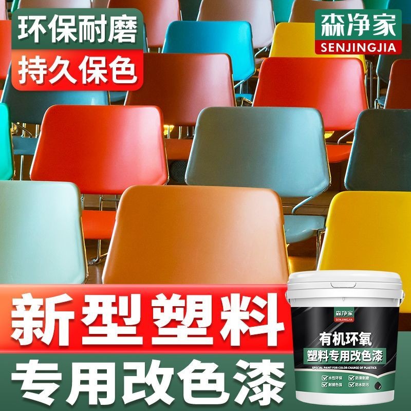 塑料改色漆 翻新漆 塑料件塑料門改色漆 自刷水性油漆 專用漆 塑鋼翻新漆 改色漆 水性漆 水性翻新漆 水性塑鋼漆 塑鋼
