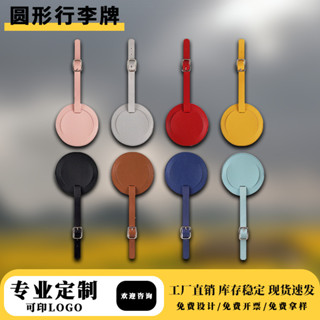 行李吊牌 行李箱吊牌 行李箱貼圖 跨境現貨多色送印刷紙卡可定LOGO圓形8cm加厚pu皮質行李牌登機牌