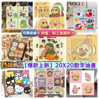 🦄️畫時代甄選🦄️油畫 20x20cm實木框數字油畫 親子卡通手作DIY 兒童啟蒙舒壓畫 家居療癒擺件 臺灣出貨 情人禮