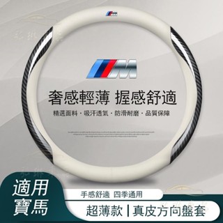 寶馬 BMW 真皮方向盤套 新3系 5系 4系 6系 7系 X1X3X4X5X6X7 ix3 i3 翻毛皮方向盤套∞QC