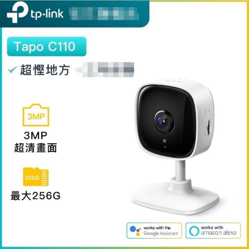 TP-Link  Tapo C110 2K超高清 WiFi 攝影機 攝像頭