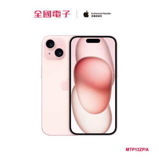 iPhone 15 128G 粉紅 MTP13ZP/A 【全國電子】