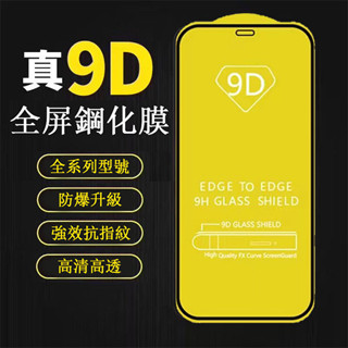滿版9D玻璃膜 保護貼 紅米 Note 11 PRO 5G 11S Note 10 PRO 5G 紅米10 4G
