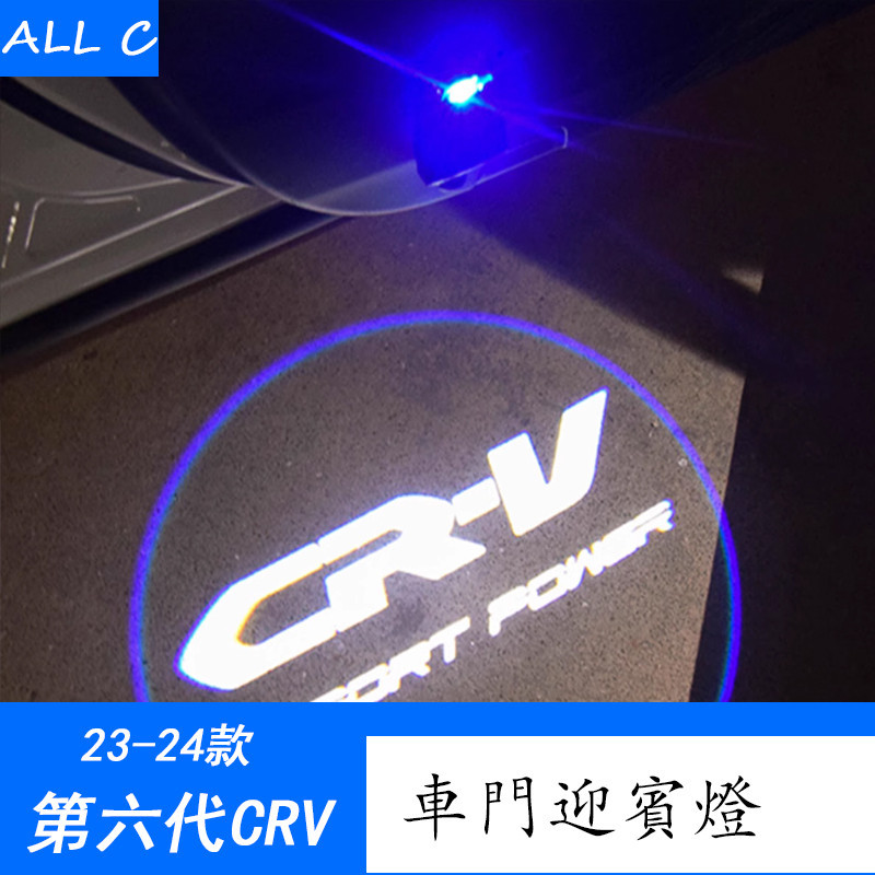 23-24款 Honda 第六代 CRV  迎賓燈車門氛圍燈照地燈17-22款CRV改裝專用裝飾配件