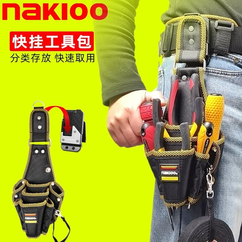 nakioo快掛工具包電工腰包便攜式多功能收納包腰帶快扣快拆電工包