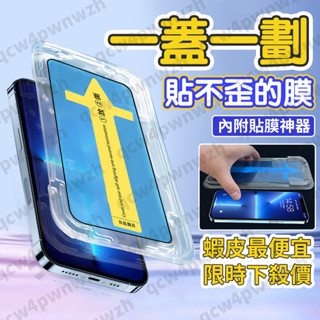 【贈貼膜神器】iPhone 手機玻璃貼 保護貼 15 14 13 12Pro Max XR XS X Mini 玻璃膜