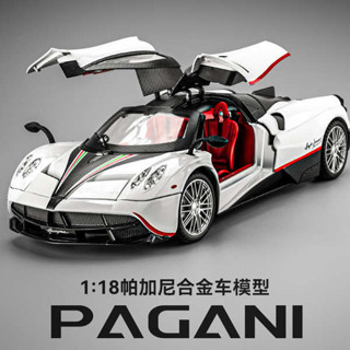 1:18帕加尼模型車模擬合金超級跑車模型擺件玩具賽車小汽車男孩