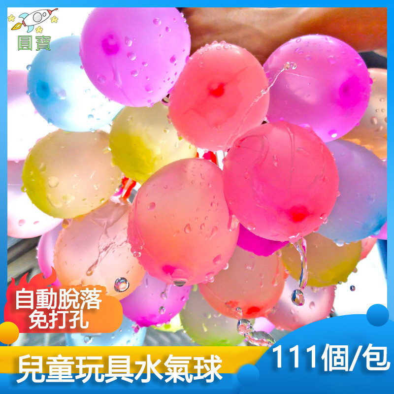台灣現貨🚛水球神器 灌水球 打水仗氣球 快速灌水球 免綁水球 魔術水球 快速水球 水氣球 注水氣球 充水氣球