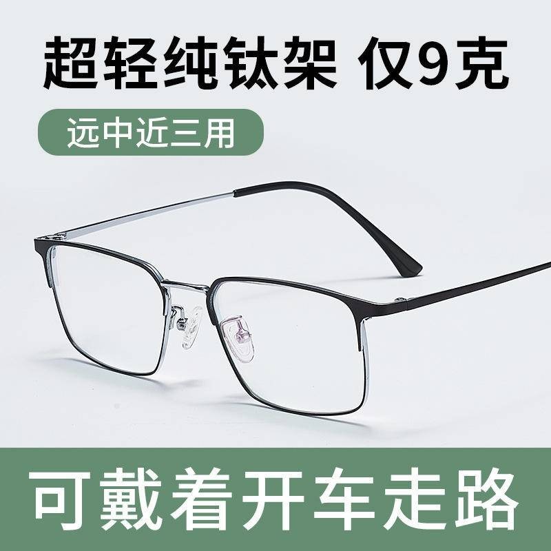 臺灣出貨 ✨爆款防藍光遠近兩用漸進多焦點純鈦超輕高清護目老花眼鏡