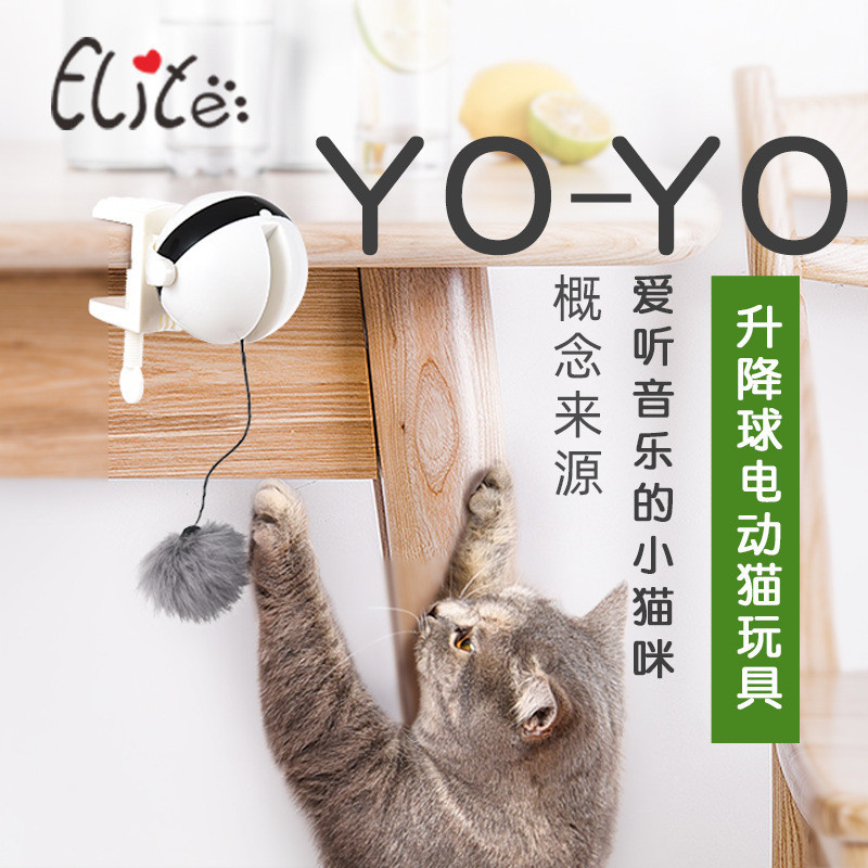 趣味升降Yo-Yo球電動貓玩具自動伸縮逗貓球貓咪自嗨神器