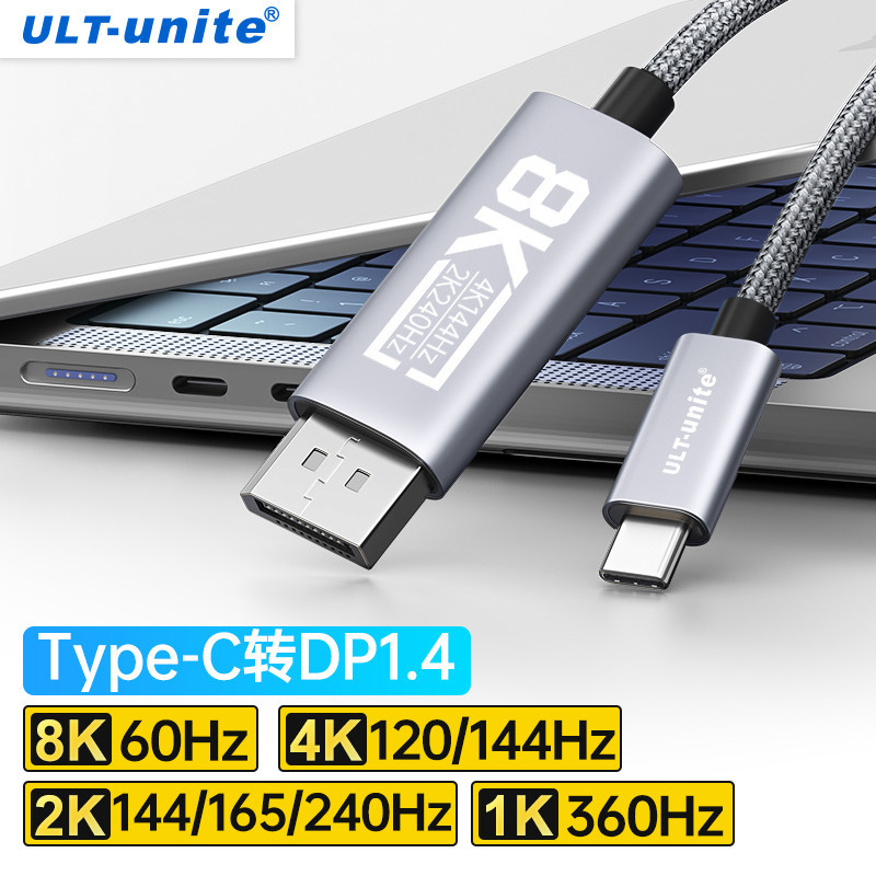 轉接線Type-轉DP線1.4轉接1.2連接4K轉換2K240/165/144Hz接頭displayport雷電4/3口