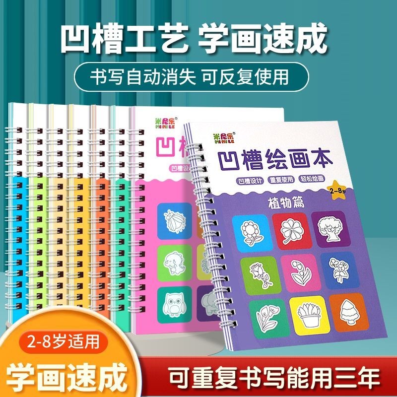 凹槽繪畫本 凹槽練習本 控筆訓練本 凹槽畫畫兒童幼兒園寶寶啟蒙早教繪畫描紅字帖臨摹本 凹槽練字帖 GYHM