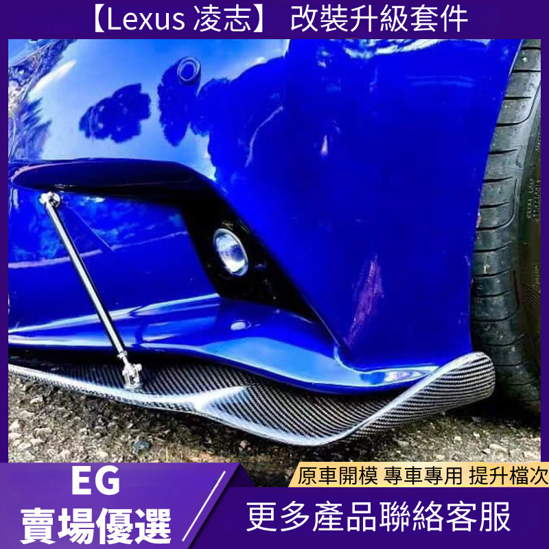 【Lexus 專用】適用 凌志 IS250 IS300 碳纖維前包角IS350改裝F-sport前鏟包圍