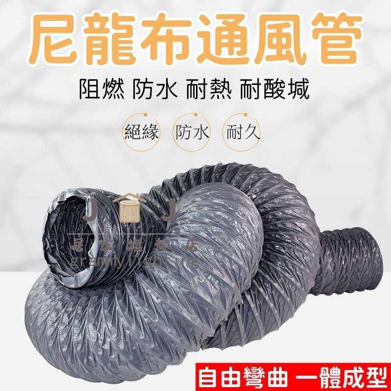 【JJ家居旗艦店】尼龍布風管 #排煙管 定制 尼龍布風管 帆布風管 油煙機排煙管 防火耐高溫通風伸縮鋼絲軟管