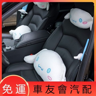 💗臺灣出貨💗卡通大耳狗汽車頭枕 護頸枕 安全帶一對 護肩 女士車內裝飾 靠墊 可愛抱枕 車枕 抱枕毯
