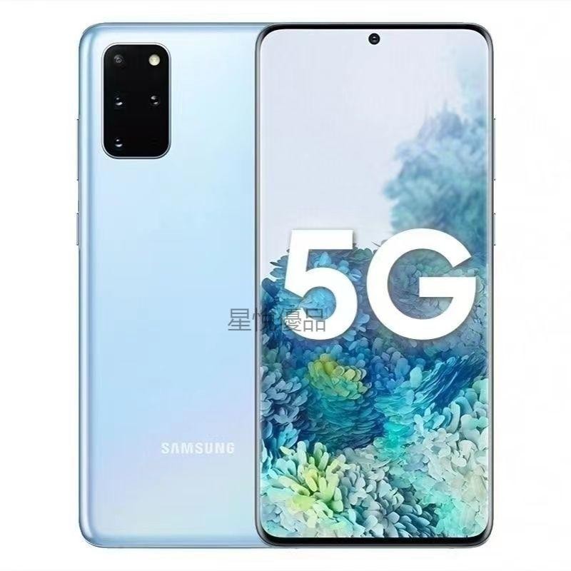 《星悅優品》全新未拆封 三星 Galaxy S20 S20+ 4G 八核/6.2吋/128G/12G手機