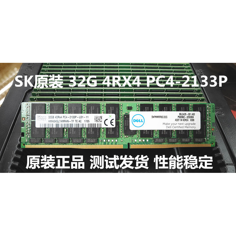 【關注立減】SK原裝 32G 4RX4 PC4-2133P 服務器內存 32G DDR4 2133 ECC REG