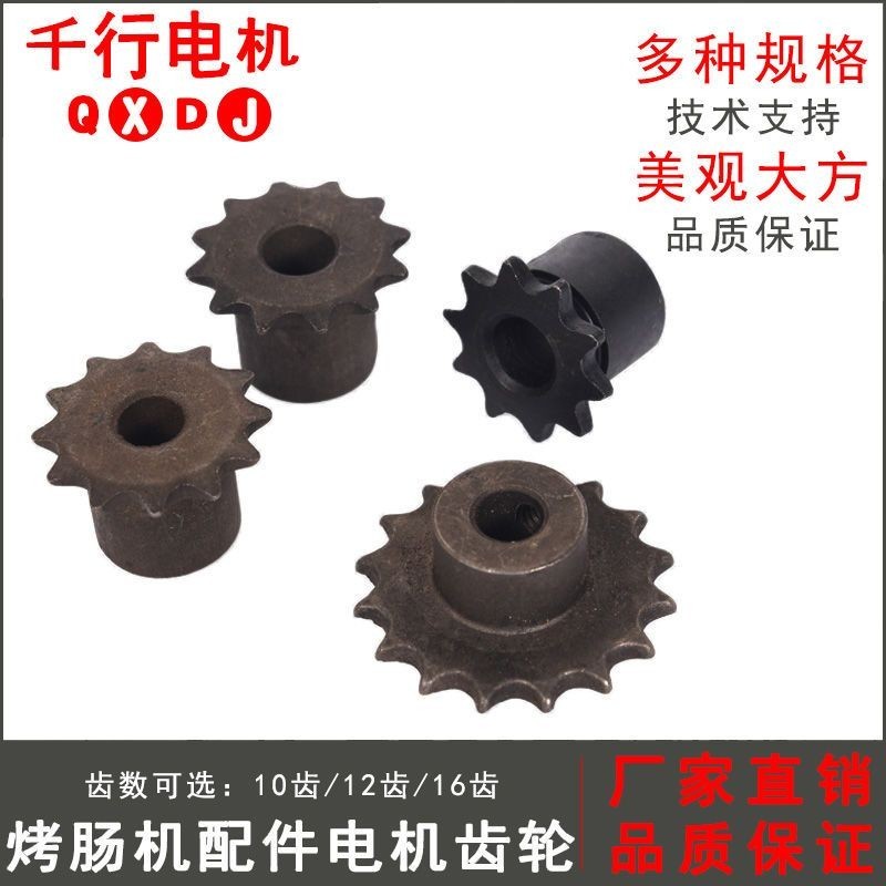 4.19 低價 烤腸機銅輪邊輪熱狗機鏈條齒輪 烤香腸機專用配件電機齒輪