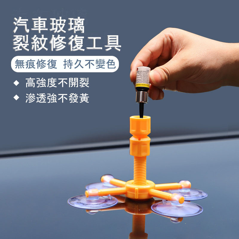 007🚗汽車前檔玻璃修補 擋風玻璃修複液 玻璃修復液 玻璃修補液 汽車玻璃修補工具 裂縫修補劑 汽車百貨