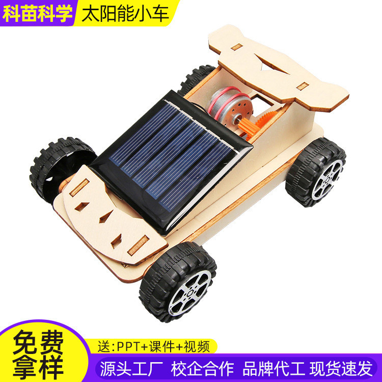 太陽能小車科學實驗diy手工小汽車兒童科技小製作Steam教具
