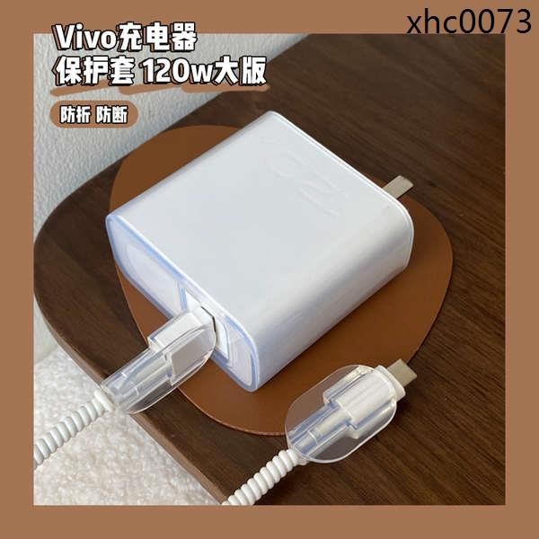 熱銷· VIVO120W充電器保護套IQOO7 iqoo9 iqoo8pro/IQOO5pro手機充電線數據線保護套透明