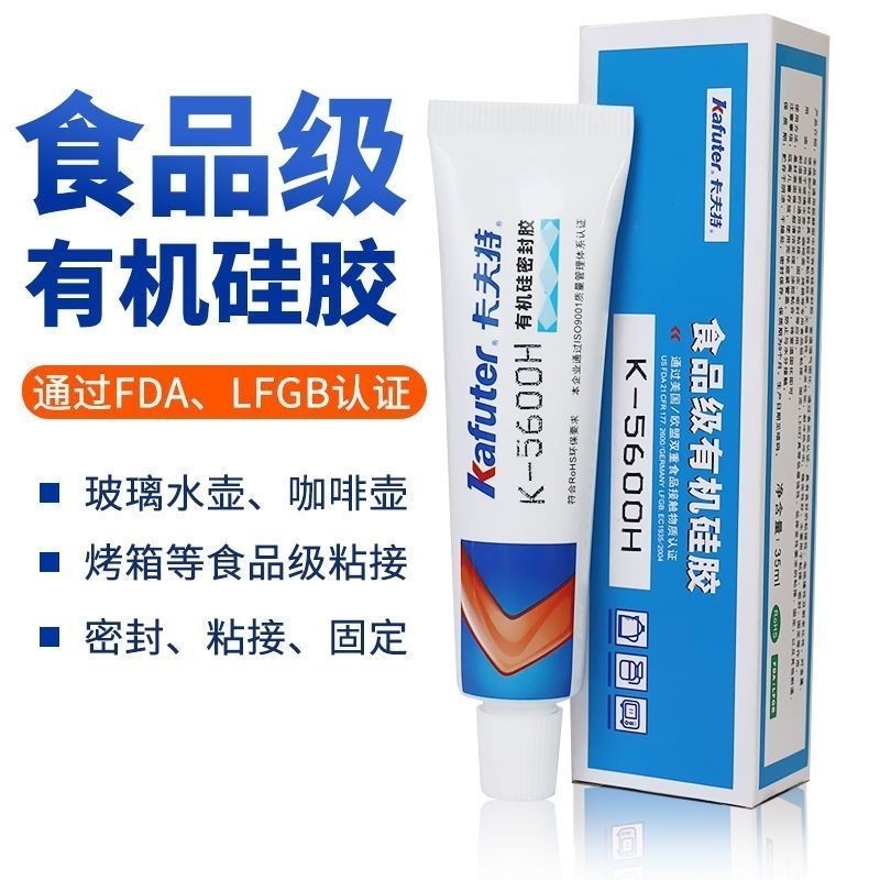 卡夫特5600H有機矽膠環保密封膠粘玻璃水壺咖啡壺烤箱專用