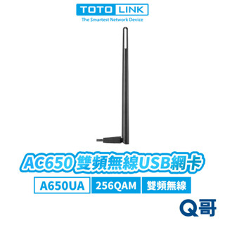 TOTOLINK A650UA AC650 雙頻 無線 網卡 USB 2.4GHz 藍牙 高速 接收器 TL025