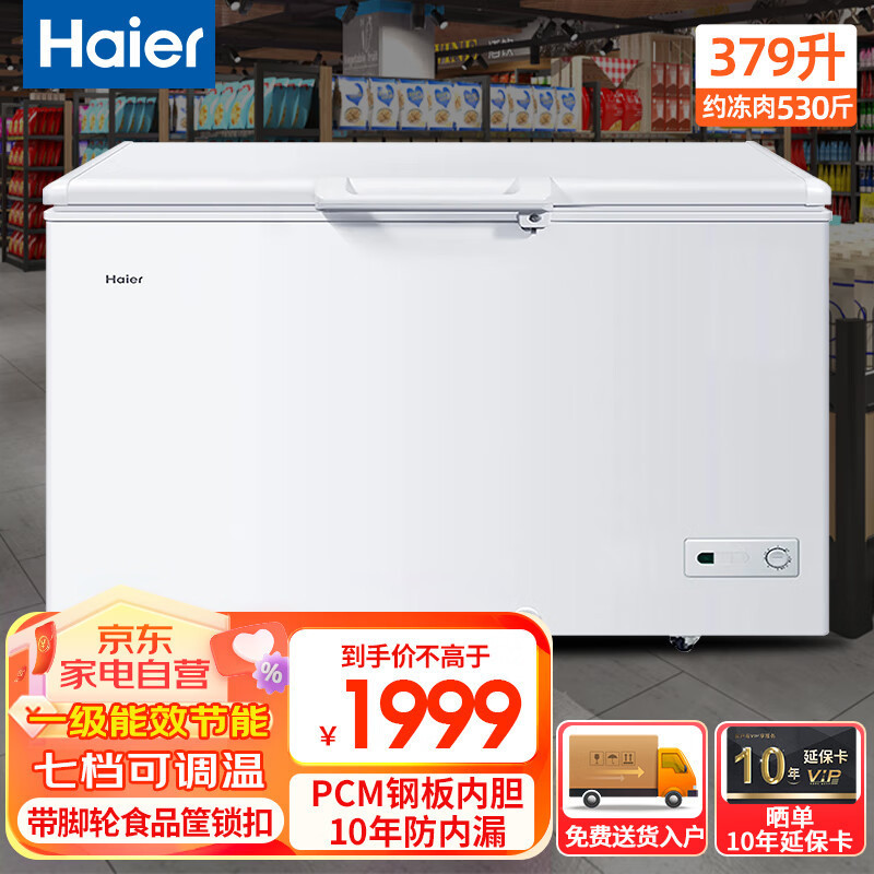 【臺灣專供】海爾（Haier）冰櫃商用大容量379升冷凍櫃超低溫速凍大冰櫃超市海鮮冷櫃