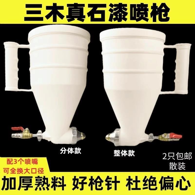 真石漆噴槍噴砂槍彈塗噴壺噴漿塑膠塗料硅藻泥噴槍石頭漆三木噴槍