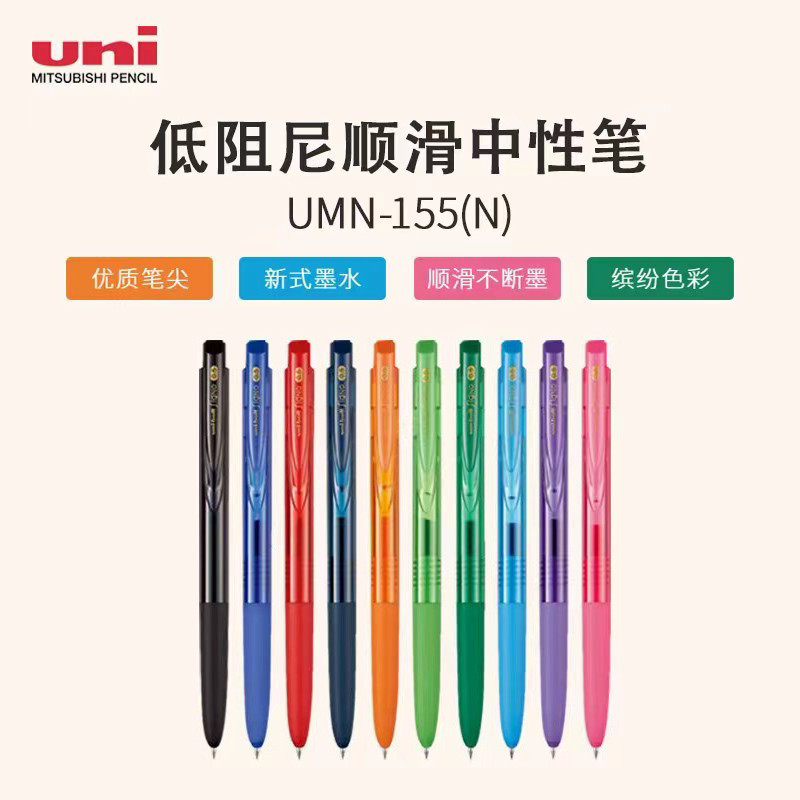 日本UNI三菱中性筆學生用UMN-155N水筆簽字筆大容量筆按動筆文具手帳彩色筆走珠筆進口黑筆紅筆黑色85N筆芯