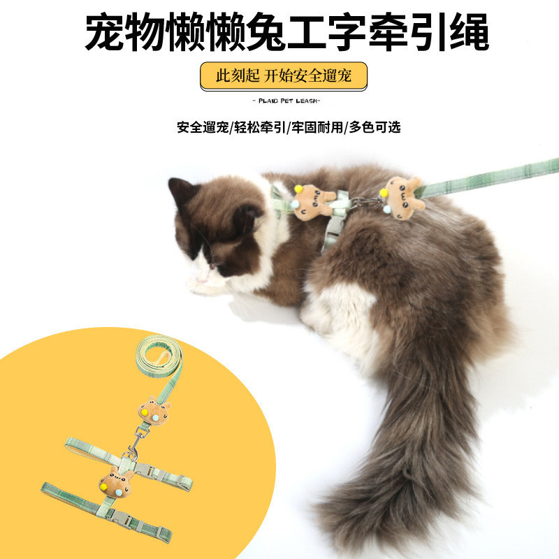 寵物胸揹帶 貓咪牽引繩 防掙脫外出專用拴溜貓繩 工字型牽引繩 可調整胸背 溜貓繩