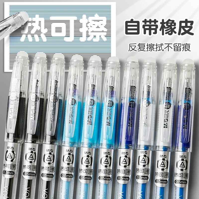 現貨 晨光可擦中性筆可擦筆小學生專用三年級摩水筆摩擦磨熱易熱敏可擦寫黑色藍色晶藍筆芯男女孩0.5mm原子筆墨蘭